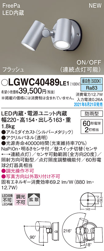 新品即決 LGW46153LE1<br >エクステリア LED表札灯 電球色<br >壁直付型 拡散タイプ 防雨型<br >白熱電球10形1灯器具相当<br  >Panasonic 照明器具 玄関 勝手口