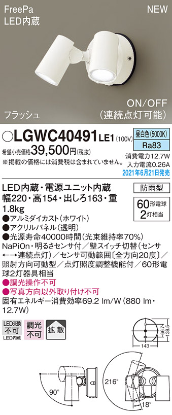 LGWC40491LE1(パナソニック) 商品詳細 ～ 照明器具・換気扇他、電設資材販売のブライト
