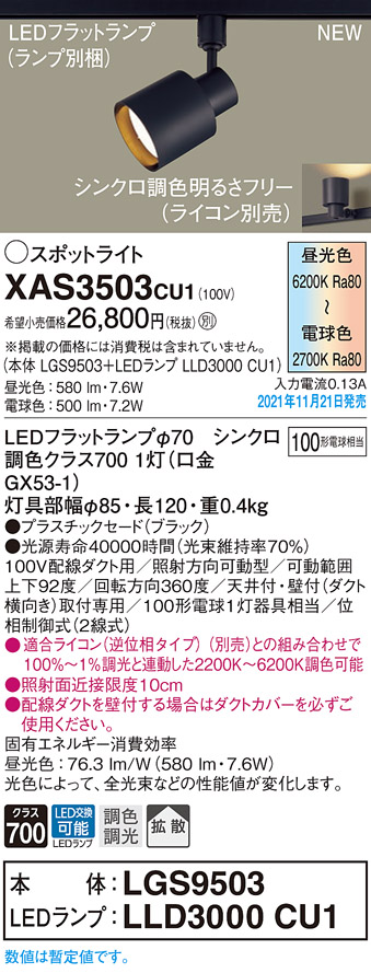XAS3503CU1(パナソニック) 商品詳細 ～ 照明器具・換気扇他、電設資材販売のブライト