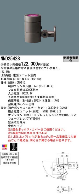 Panasonic 【メーカー受注停止中】パナソニック NYT1073NLE9 スポットライト 据置取付型 LED(昼白色)  上方向ビーム角36度・広角タイプ 防雨型 パネル付型