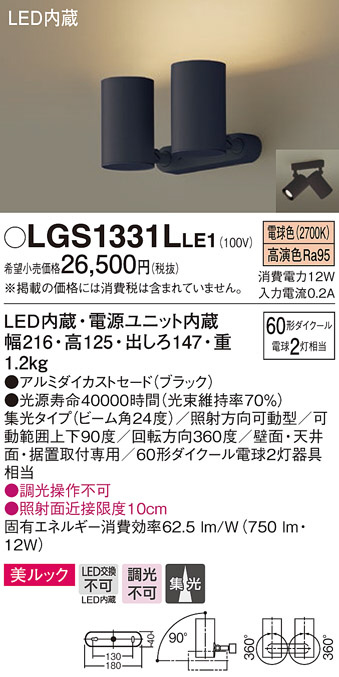 LGS1331LLE1(パナソニック) 商品詳細 ～ 照明器具・換気扇他、電設資材 
