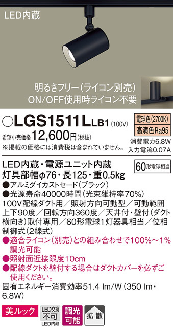 LGS1511LLB1(パナソニック) 商品詳細 ～ 照明器具・換気扇他、電設資材 