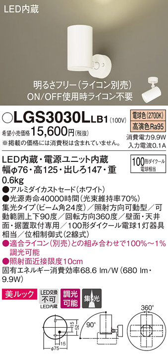 LGS3030LLB1(パナソニック) 商品詳細 ～ 照明器具・換気扇他、電設資材販売のブライト