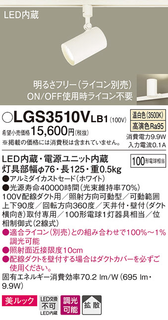 LGS3510VLB1(パナソニック) 商品詳細 ～ 照明器具・換気扇他、電設資材 