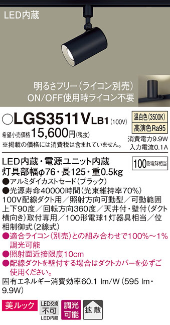 LGS3511VLB1(パナソニック) 商品詳細 ～ 照明器具・換気扇他、電設資材販売のブライト