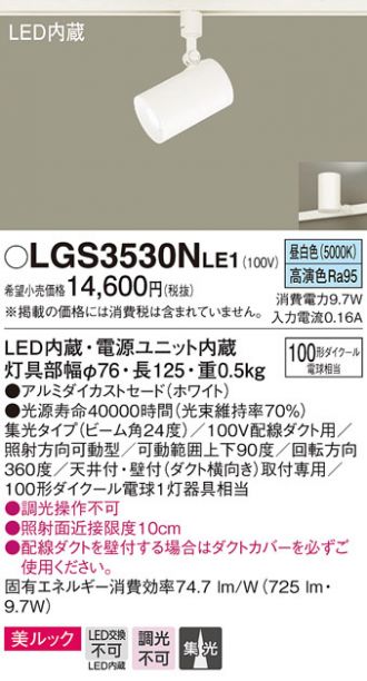 LGS3530NLE1(パナソニック) 商品詳細 ～ 照明器具・換気扇他、電設資材販売のブライト