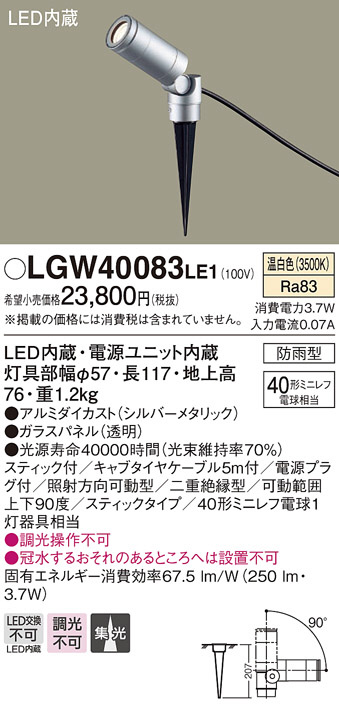 LGW40083LE1(パナソニック) 商品詳細 ～ 照明器具・換気扇他、電設資材販売のブライト