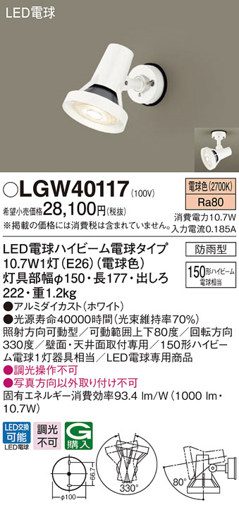 スポットライト LGW45001WK