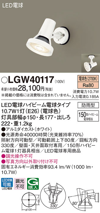 LGW40117(パナソニック) 商品詳細 ～ 照明器具・換気扇他、電設資材販売のブライト