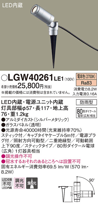 LGW40261LE1(パナソニック) 商品詳細 ～ 照明器具・換気扇他、電設資材販売のブライト