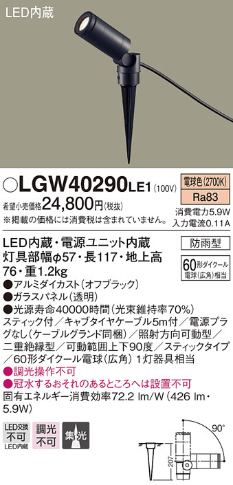 一流の品質 パナソニック LSEW4029LE1 ポーチライト 壁直付型 LED 電球色 拡散タイプ 防雨型 白熱電球60形1灯器具相当 60形  discoversvg.com