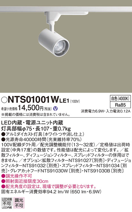 Panasonic パナソニック NTS05507WLE1 スポットライト 配線ダクト取付型 LED(温白色) 美光色 TOLSO(トルソー) LED  550形 ホワイト