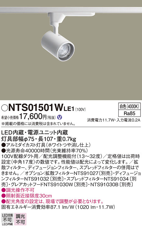 NTS01501WLE1(パナソニック) 商品詳細 ～ 照明器具・換気扇他、電設 
