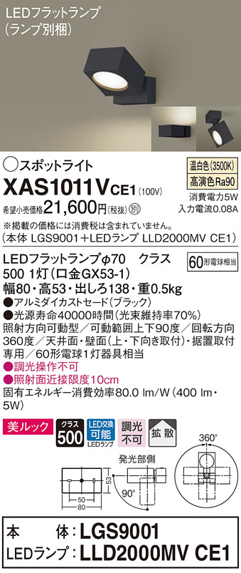 通販 パナソニック XAS3301VCE1 LEDスポットライト 温白色 プラスチックセード 拡散
