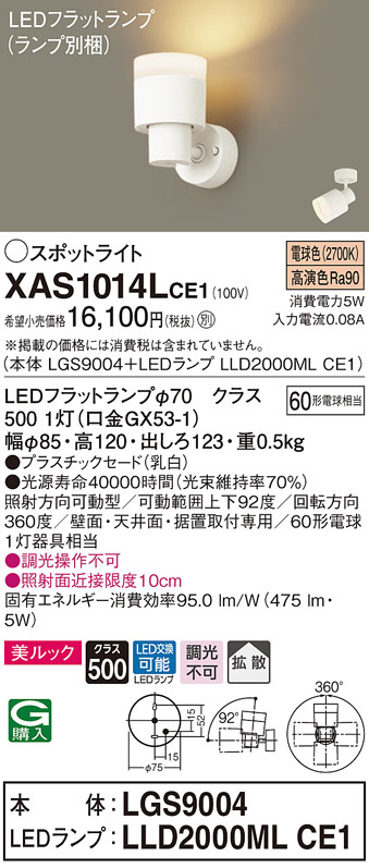 注目の パナソニック Panasonic 壁直付型 LED ブラケット ファイ 70 クラス500 拡散タイプ専用 乳白 LGB81000 