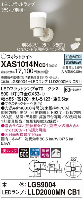 XAS1014NCB1(パナソニック) 商品詳細 ～ 照明器具・換気扇他、電設資材販売のブライト
