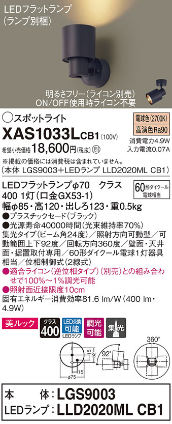 XAS1033LCB1(パナソニック) 商品詳細 ～ 照明器具・換気扇他、電設資材販売のブライト