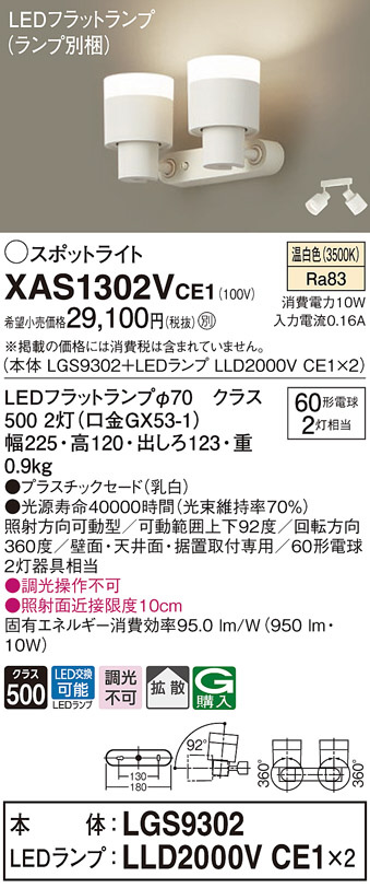 即納対応 XAS1302VCE1 スポットライト パナソニック 照明器具 スポットライト Panasonic 01e92614 グッズ公式通販サイト  -uma.or.ug