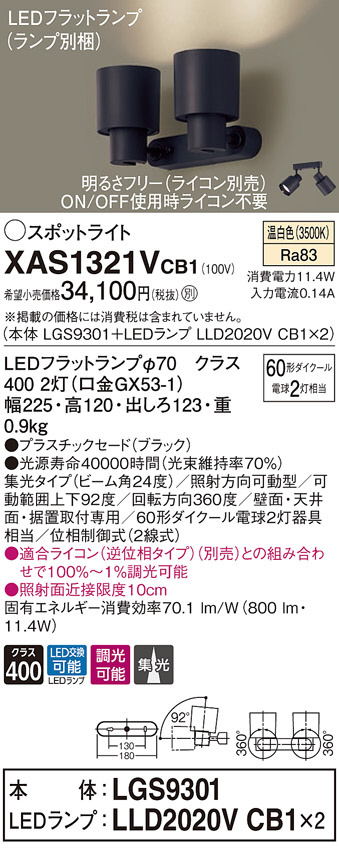 XAS1321VCB1(パナソニック) 商品詳細 ～ 照明器具・換気扇他、電設資材 
