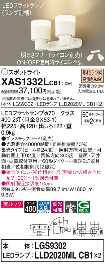 XAS1332LCB1(パナソニック) 商品詳細 ～ 照明器具・換気扇他、電設資材販売のブライト
