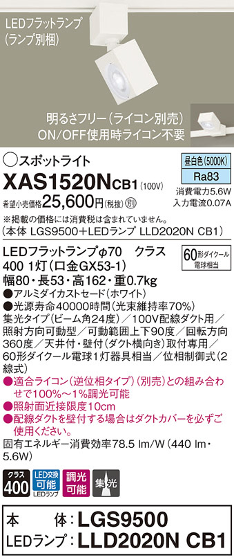 XAS1520NCB1(パナソニック) 商品詳細 ～ 照明器具・換気扇他、電設資材販売のブライト