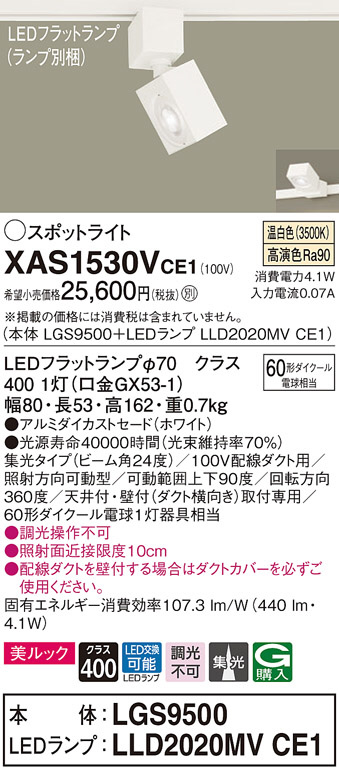 XAS1530VCE1(パナソニック) 商品詳細 ～ 照明器具・換気扇他、電設資材