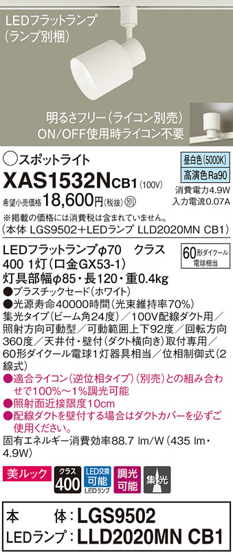 XAS1532NCB1(パナソニック) 商品詳細 ～ 照明器具・換気扇他、電設資材販売のブライト