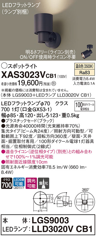 XAS3023VCB1(パナソニック) 商品詳細 ～ 照明器具・換気扇他、電設資材販売のブライト