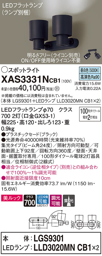Panasonic XAS3312VCB1 LEDスポットライト 壁面・天井面・据付取付兼用