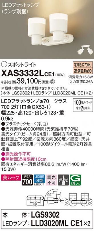 XAS3332LCE1(パナソニック) 商品詳細 ～ 照明器具・換気扇他、電設資材 