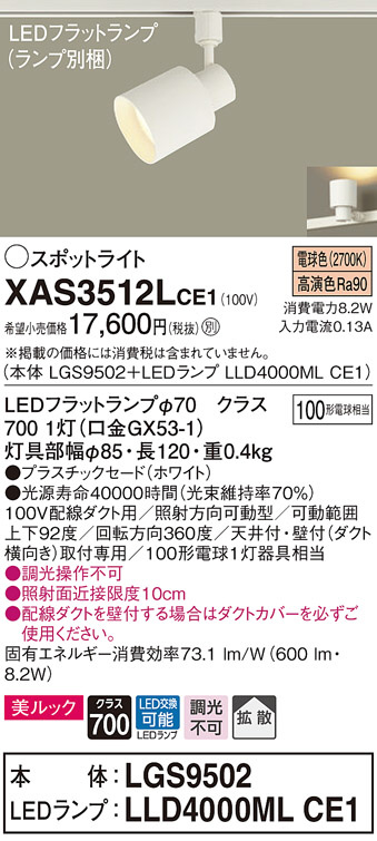ご注文で当日配送 パナソニック LGS3500NLB1 LEDスポットライト 昼白色 配線ダクト取付型 アルミダイカストセード 拡散 調光 