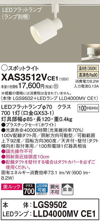 XAS3512VCE1(パナソニック) 商品詳細 ～ 照明器具・換気扇他、電設資材 