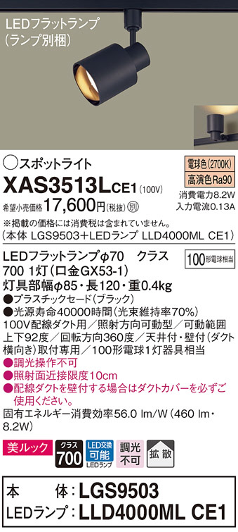 XAS3513LCE1(パナソニック) 商品詳細 ～ 照明器具・換気扇他、電設資材販売のブライト