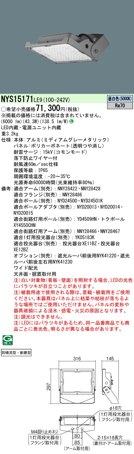 ワイド Ｎ区分 パナソニック施設照明 NYS15171LE9 屋外灯 投光器 畳数設定無し LED ：照明器具専門店 灯の広場 ミディアム -  shineray.com.br