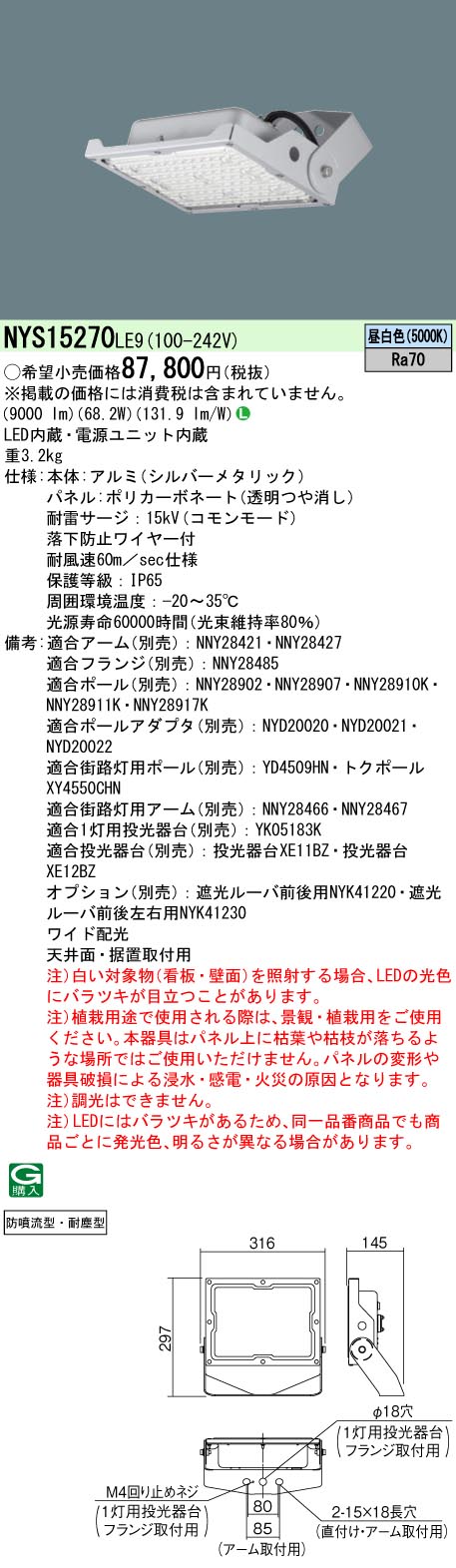 シルバー/レッド Panasonic βパナソニック 照明器具【NYS15270LE9】LED投光器 小型 電源内蔵型 (ワイド配光) 防噴流・耐塵型  昼白色 水銀灯250形/CDM-TD１５０形相当 {L}