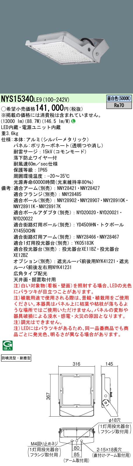 独特な パナソニック 投光器 駐車場用 LEDモールライト 中型 LED 昼白色 段調光 広角 NYS10147LF9