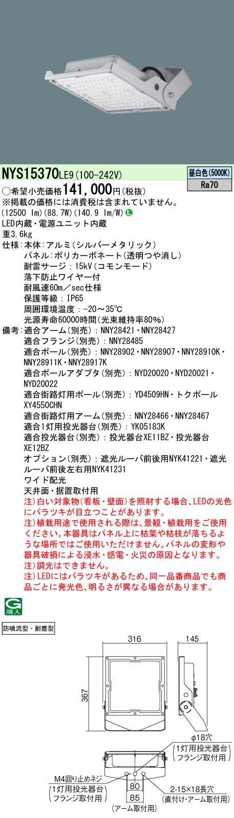 NYS15370LE9(パナソニック) 商品詳細 ～ 照明器具・換気扇他、電設資材販売のブライト