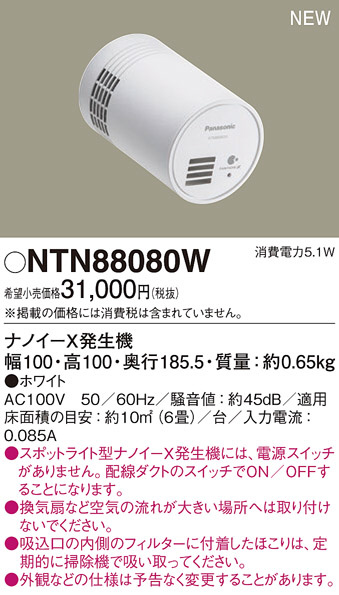NTN88080W