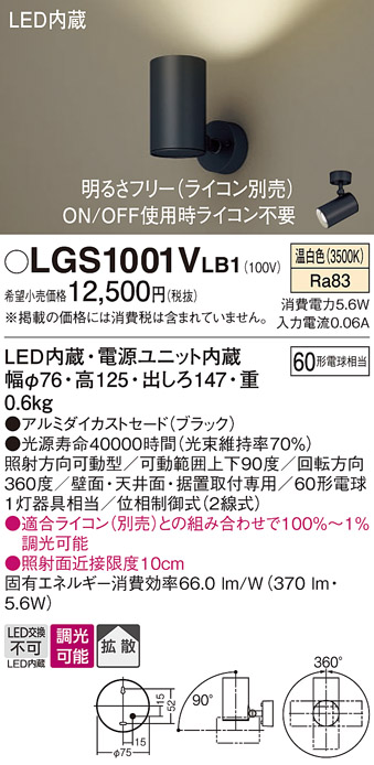 LGS1001VLB1