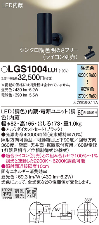 LGS1004LU1(パナソニック) 商品詳細 ～ 照明器具・換気扇他、電設資材