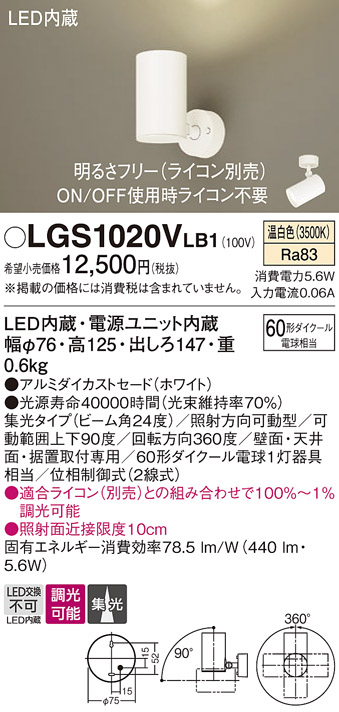 LGS1020VLB1(パナソニック) 商品詳細 ～ 照明器具・換気扇他、電設資材販売のブライト