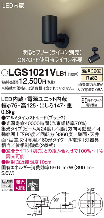 LGS1021VLB1