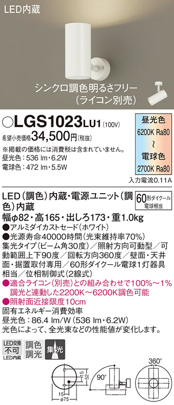 LGS1023LU1(パナソニック) 商品詳細 ～ 照明器具・換気扇他、電設資材販売のブライト