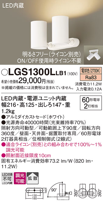 LGS1300LLB1