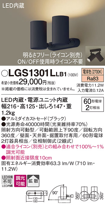 LGS1301LLB1