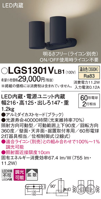 LGS1301VLB1
