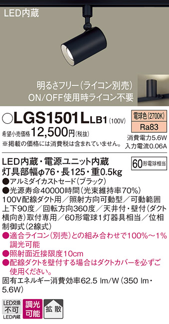 LGS1501LLB1(パナソニック) 商品詳細 ～ 照明器具・換気扇他