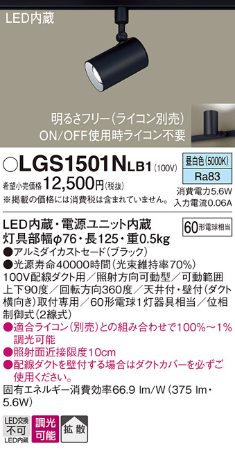 LGS1501NLB1