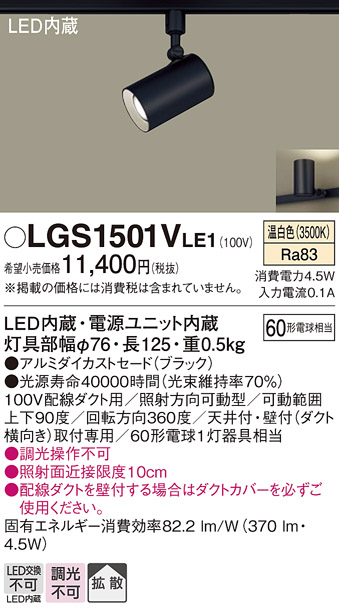 LGS1501VLE1