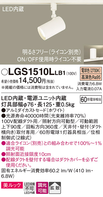 LGS1510LLB1(パナソニック) 商品詳細 ～ 照明器具・換気扇他、電設資材